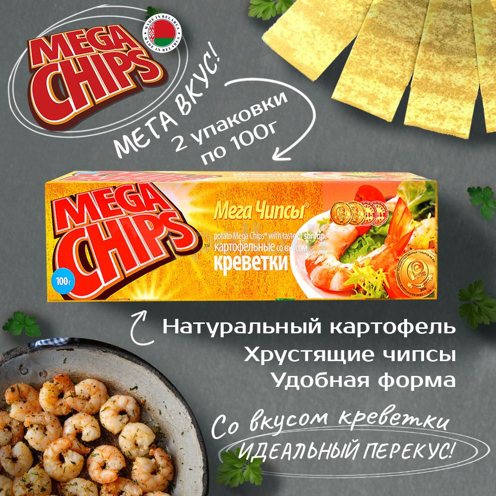 MEGA CHIPS с Креветкой 2шт по 100г #1