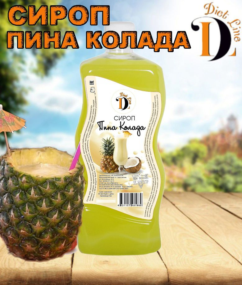 Низкокалорийный сироп без сахара "Diet Line", Пина Колада, 1л  #1