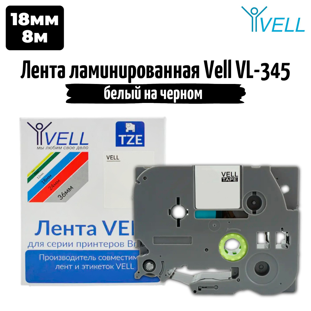 Лента Vell VL-345 (18 мм, белый на черном) 3шт #1