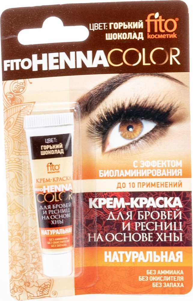 Fito Косметик / Фито Косметик Henna color Крем-краска для бровей и ресниц на основе хны натуральная, #1