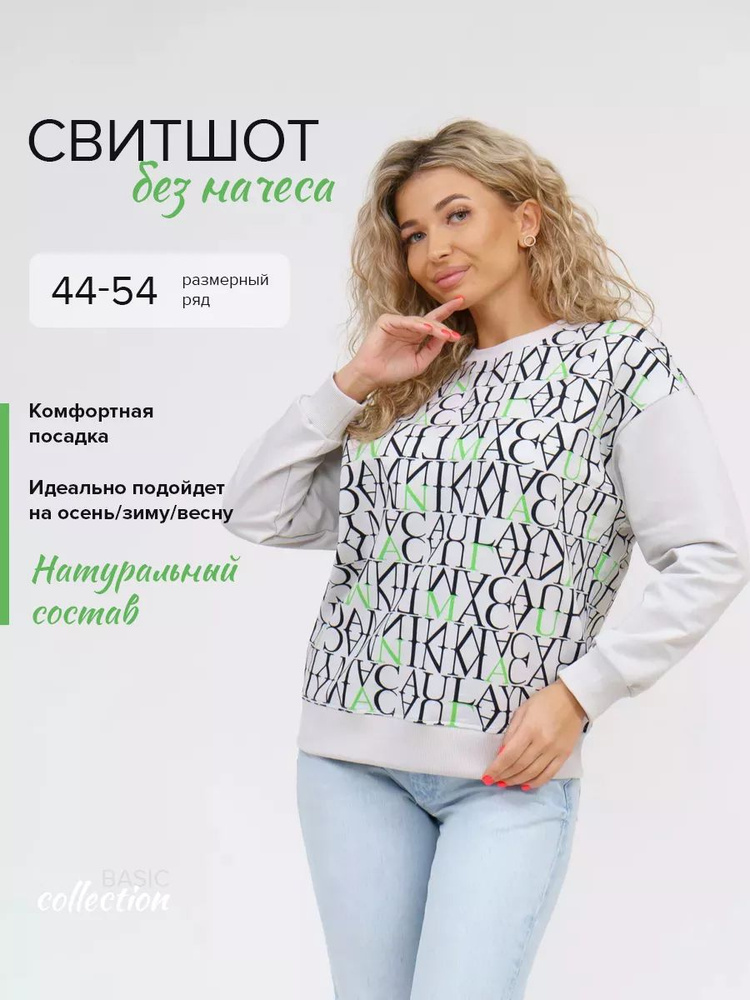 Свитшот SveТекс #1