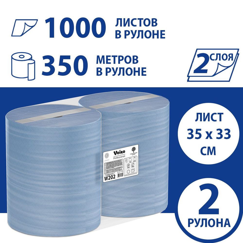 Протирочный материал Veiro Comfort двухслойный синий (2 рул х 350 м), W202  #1