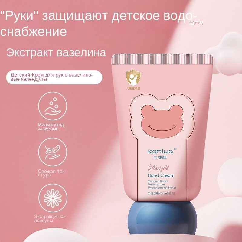 Kamey Frog Детский вазелиновый крем для рук с календулой Увлажняющий ...