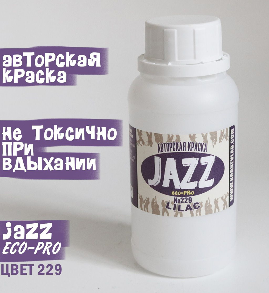 Сиреневая краска для кожи Jazz ECO-PRO № 229/250мл #1
