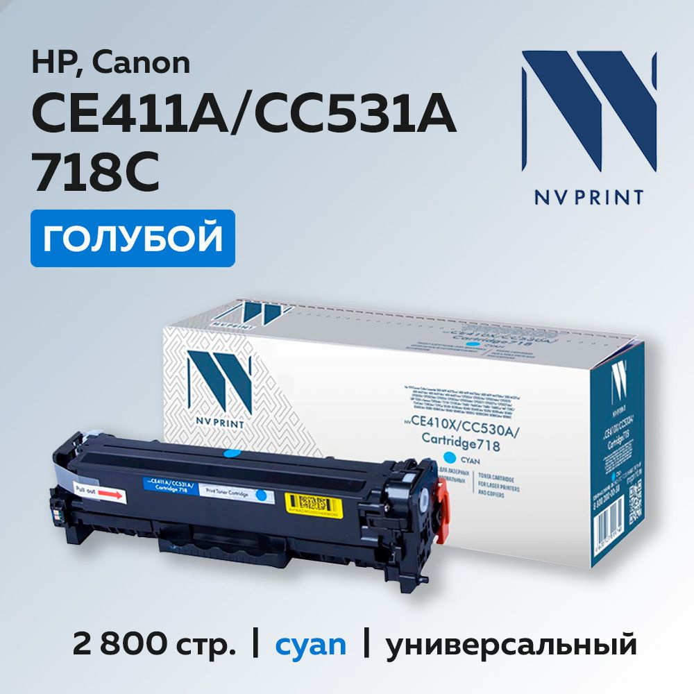 Картридж NV Print CE411A/CC531A/718C для принтеров HP, Canon, универсальный  #1