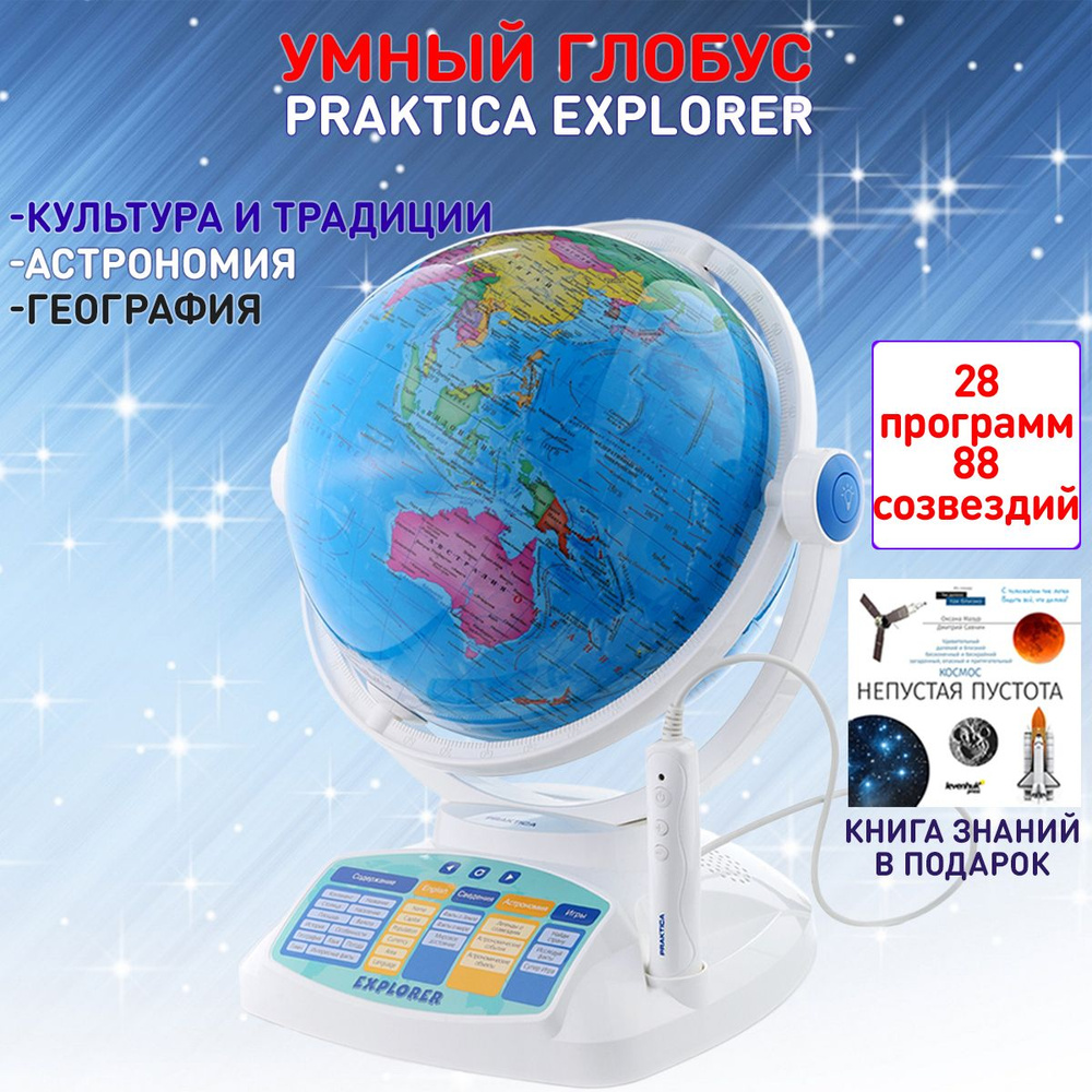 Интерактивный глобус Praktica Explorer #1