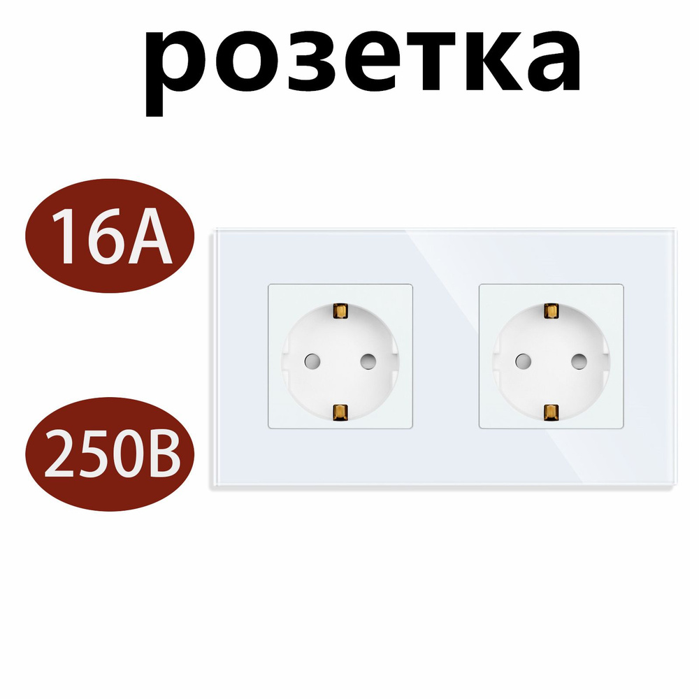 Розетка двойная 2 поста 16А 250В рамка стекло ,157*86mm белая 1 шт  #1