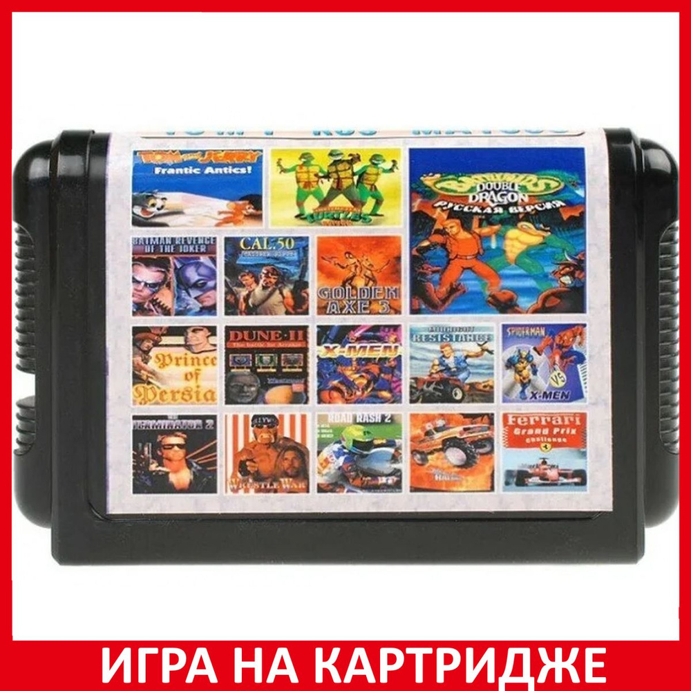 Игра Сборник игр 16 в 1 MA1603 (BToads+GAxe3+Dune+RRash2+RockRoll...) Русская Версия (16 bit)  #1