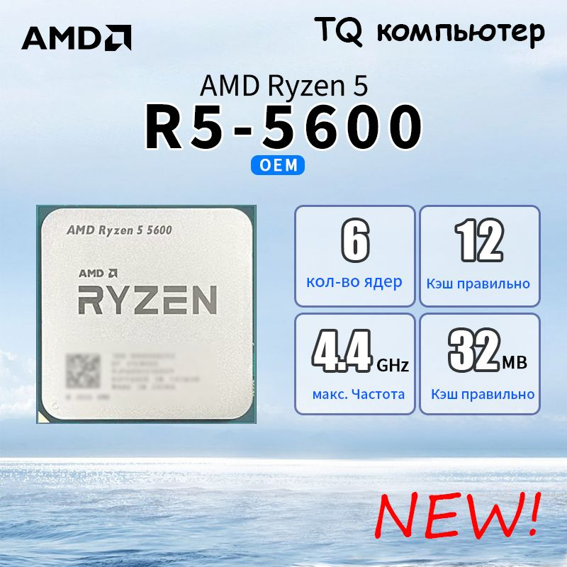 Процессор AMD Ryzen 5, OEM (без кулера), 6 яд., 3.5 ГГц купить по ...