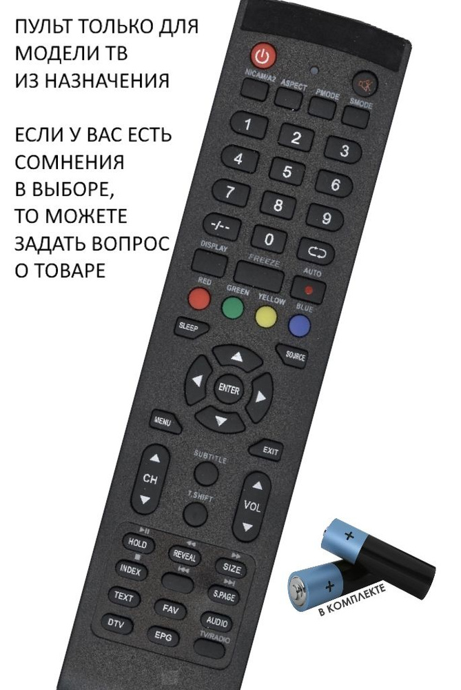 Пульт для телевизора ПТ-81ЖК-150ЦТ / Батарейки в комплекте  #1