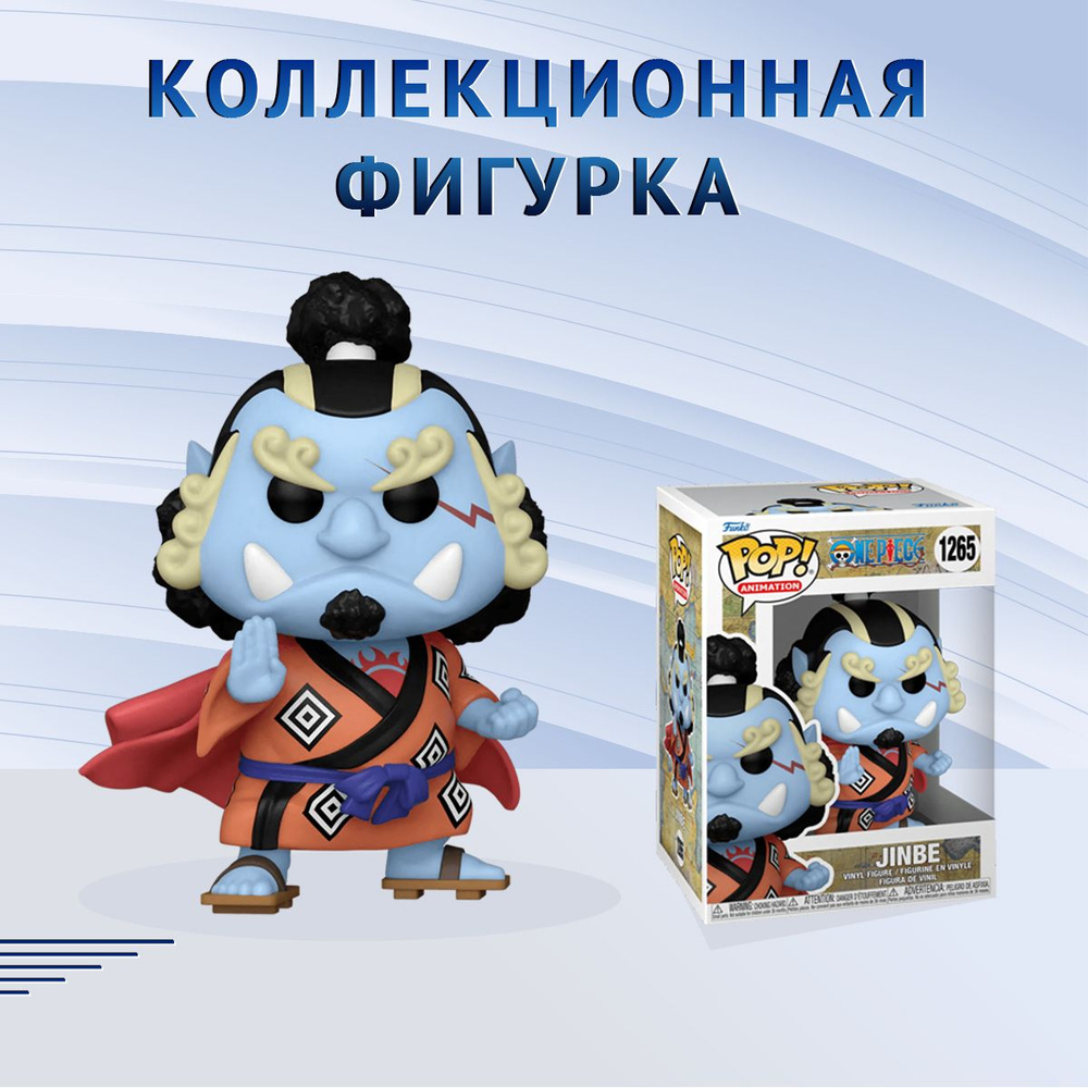 Фигурка Funko POP! Animation One Piece Jinbe Фанко Поп Ван Пис Дзимбэй #1