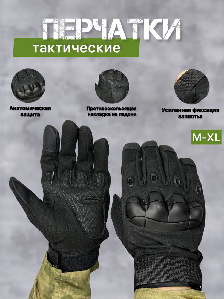 Tactical Equipment Перчатки для охоты #1