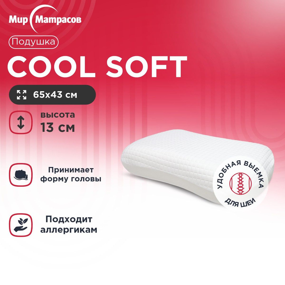 Подушка Cool Soft #1