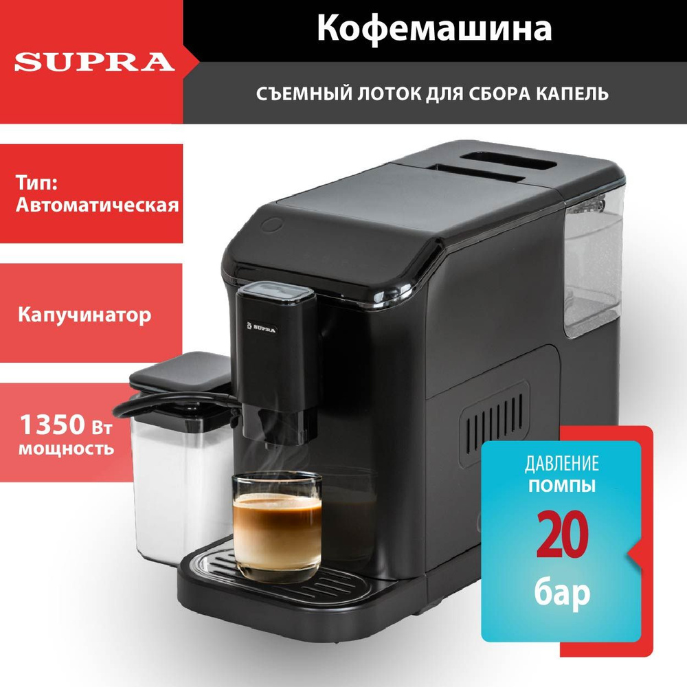 Кофемашина автоматическая профессиональная с капучинатором SUPRA CMS-3600 сенсорное управление в 1 касание, #1