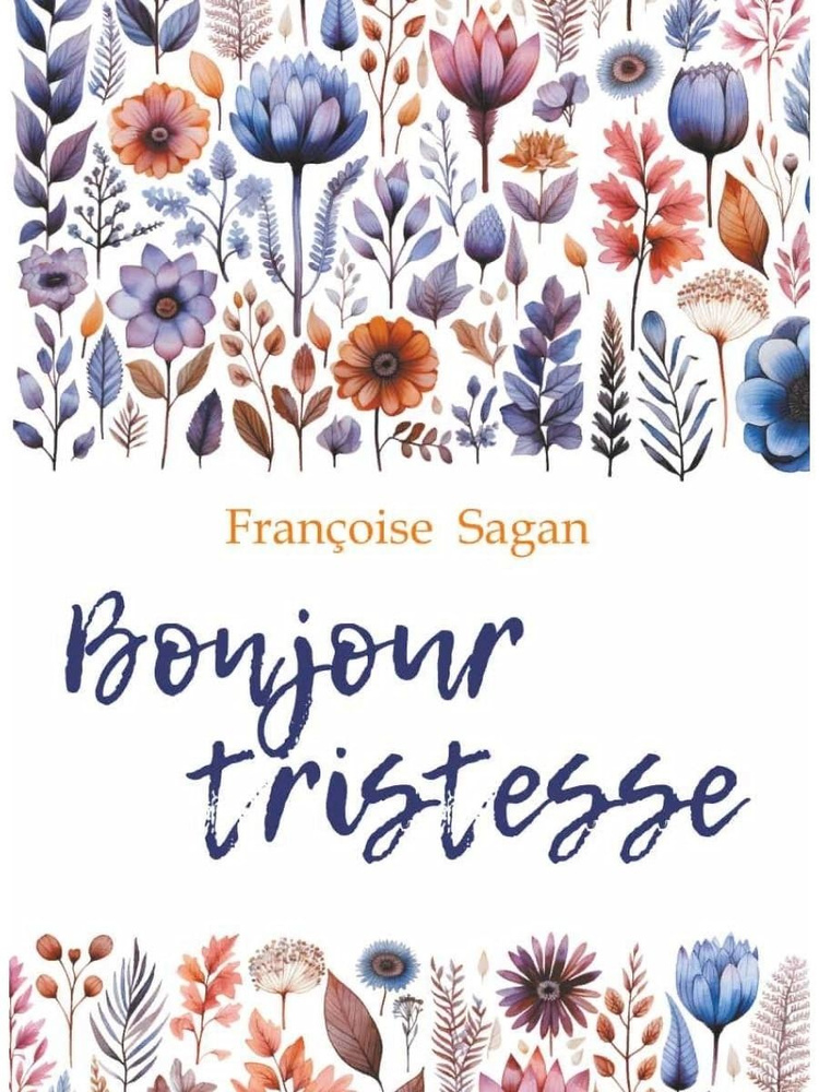 Здравствуй, грусть. Bonjour Tristesse. Романы о любви. Книги на французском языке для чтения | Саган #1