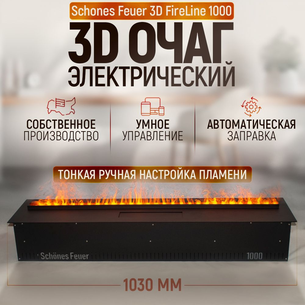 Электрический очаг 3D FireLine 1000 со стеклом (прозрачным) и Яндекс Алисой  #1