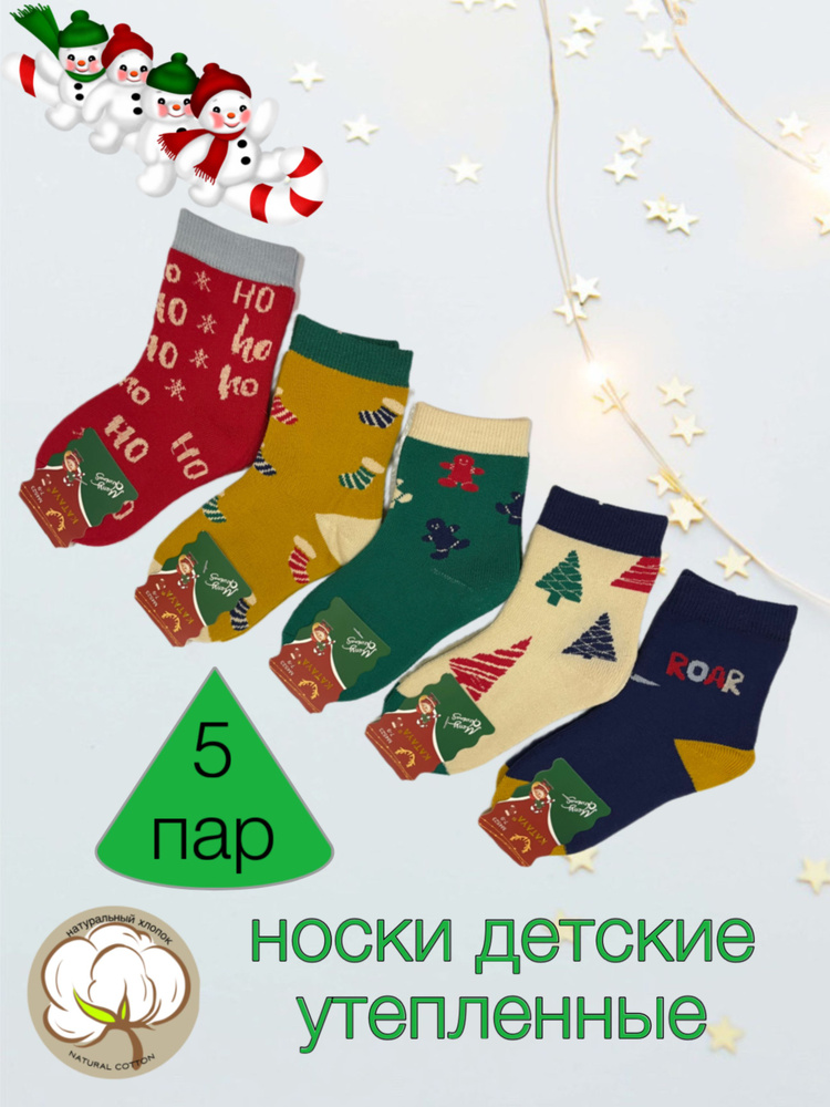 Носки Ля Носок Новая коллекция, 5 пар #1