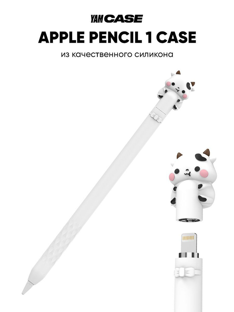 Чехол для стилуса Apple Pencil 1 силиконовый #1