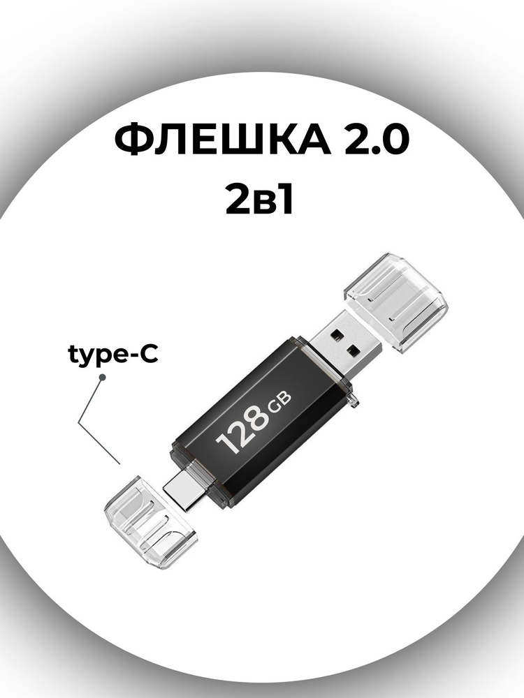 USB-флеш-накопитель Meivui флешка 2в1 128 ГБ - купить по выгодной цене ...