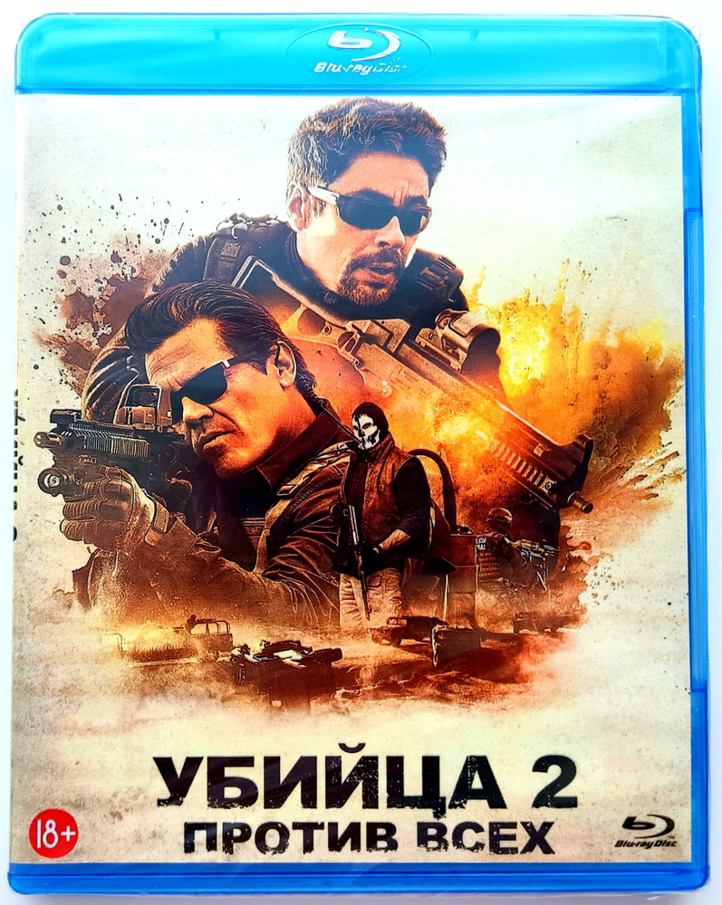 Убийца 2: Против всех. Blu-ray. Фильм 2018 года. Боевик, триллер, драма, преступление, детектив.  #1