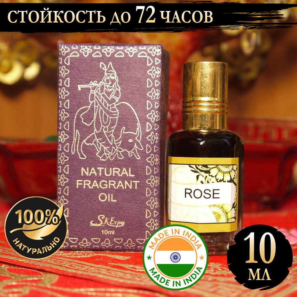 Индийское натуральное ароматическое эфирное масло Роза (Rose) 10 мл  #1