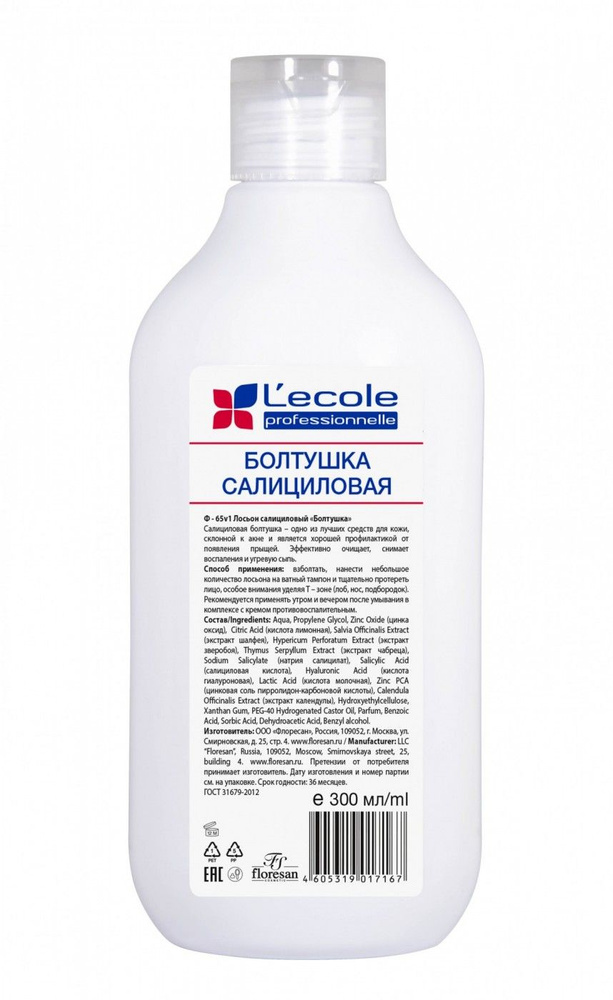 Floresan Лосьон Салициловый Болтушка для жирной и комбинированной кожи Lecole professionnelle 300 мл #1