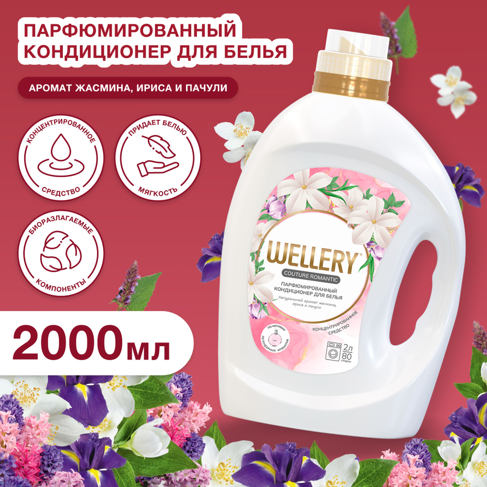 Кондиционер для белья Wellery Couture Romantic парфюмированный, 2000 мл  #1