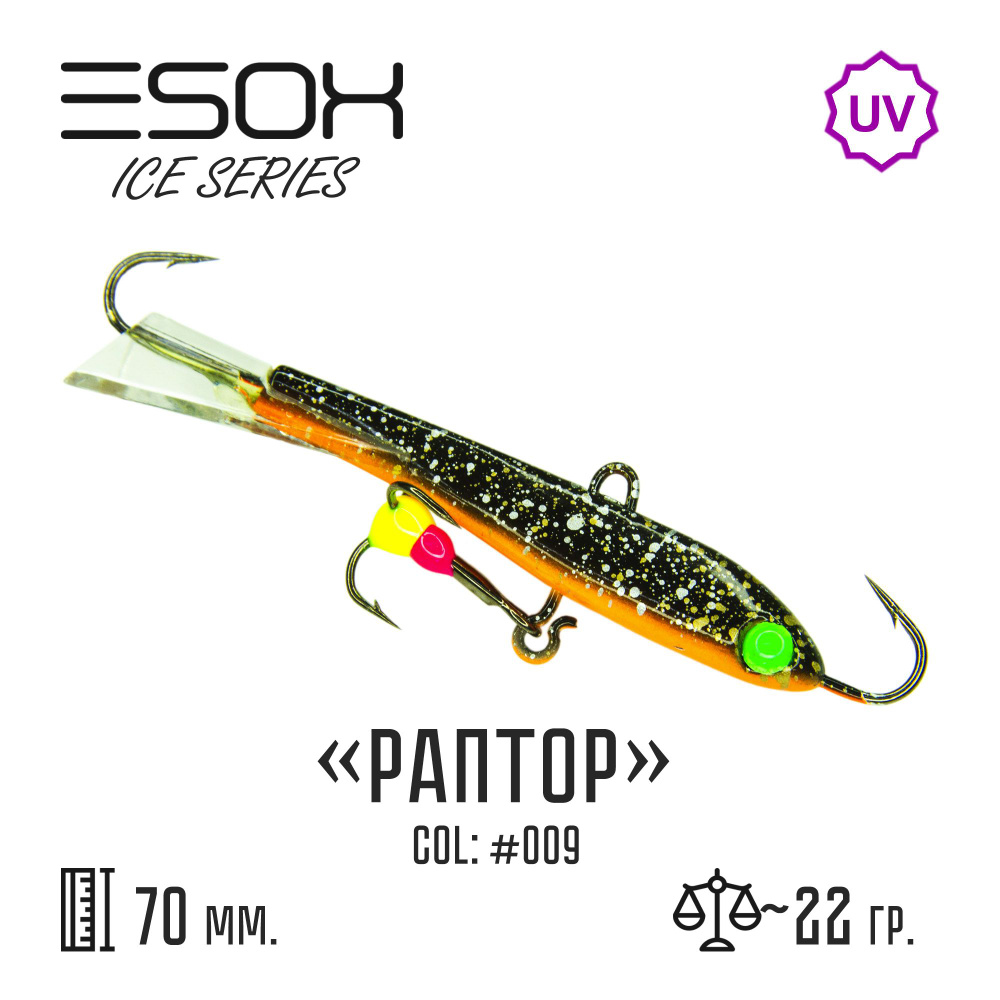 Балансир рыболовный ESOX RAPTOR 70мм, 22гр #1