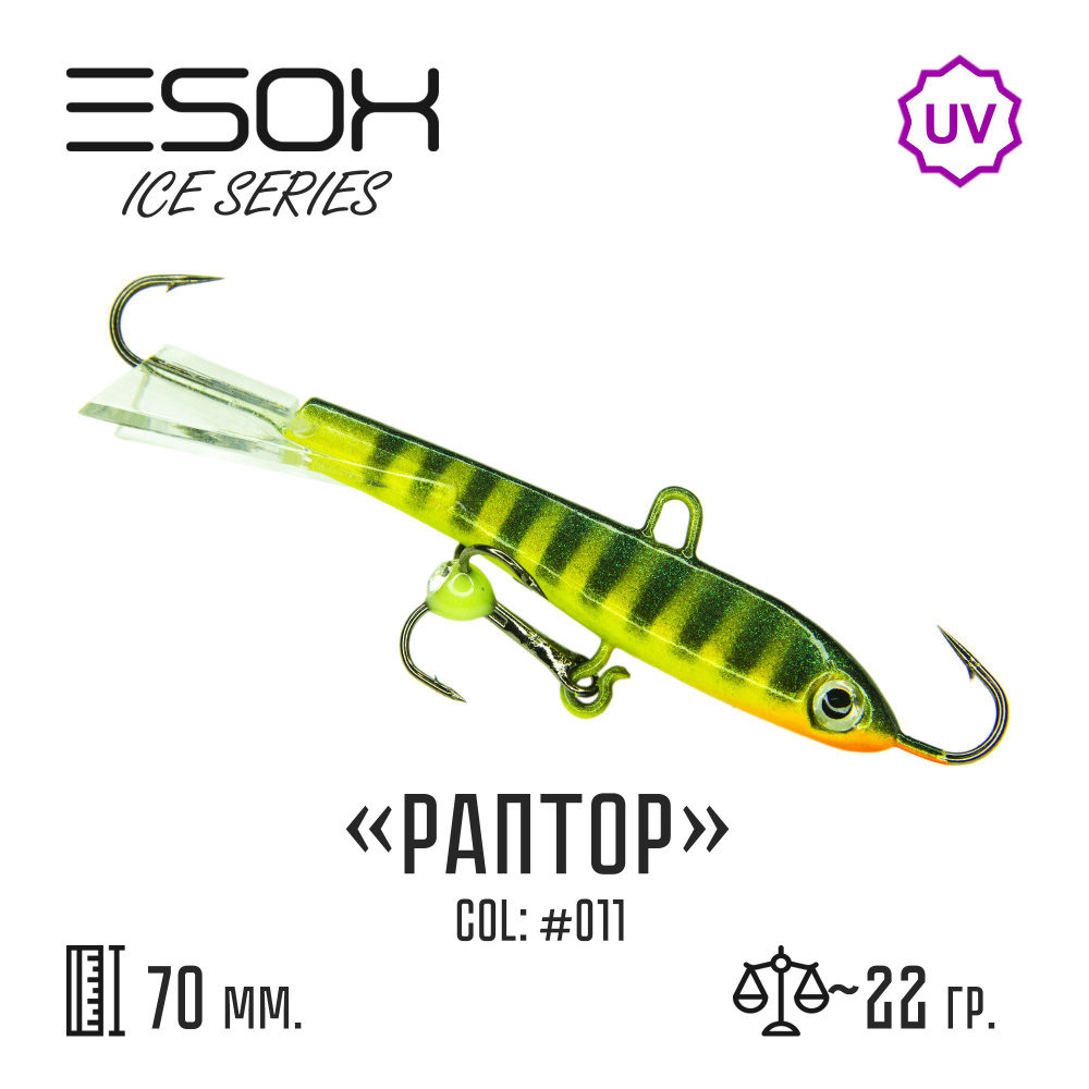 Балансир рыболовный ESOX RAPTOR 70мм, 22гр #1