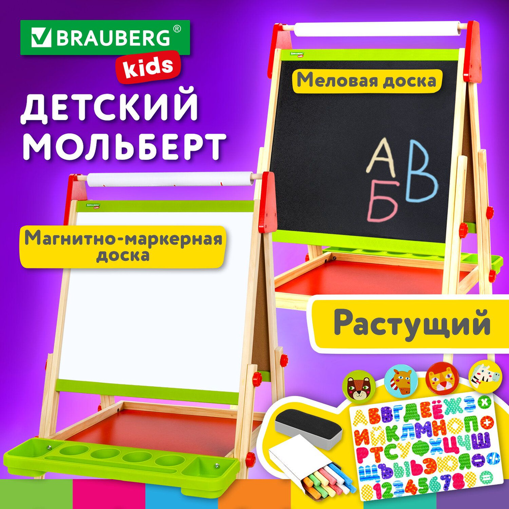 Мольберт для рисования детский двухсторонний растущий 3 в 1 для мела/магнитно-маркерный 48х43 см, Brauberg #1