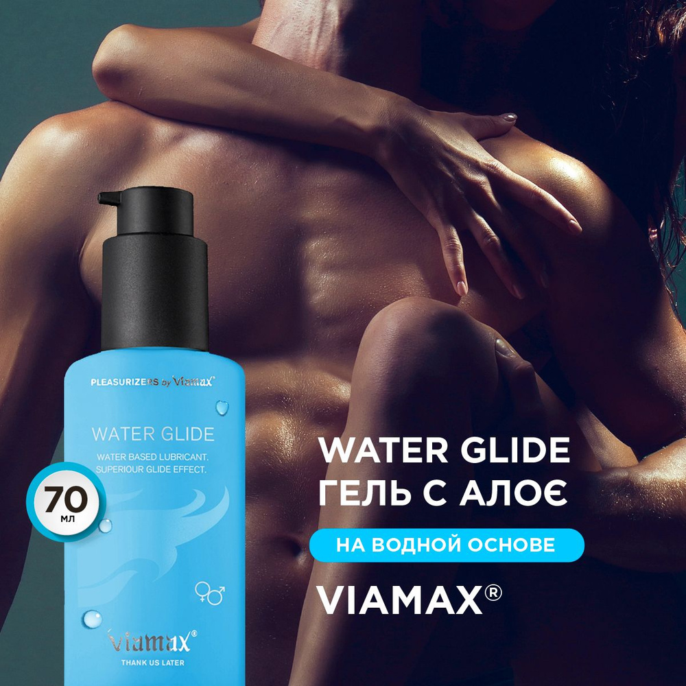 Viamax Water Glide Лубрикант на водной основе - 70 мл. #1