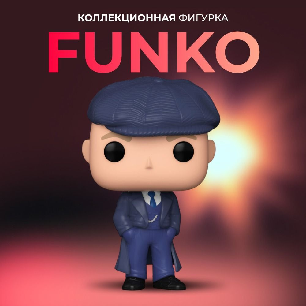 Фигурка игрушка Funko POP Острые козырьки Джон Шелби #1