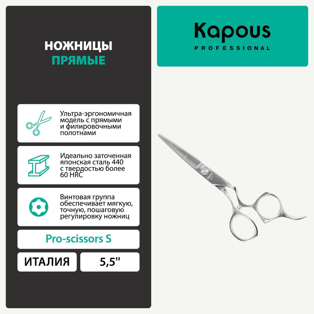 1708 Ножницы Pro-scissors S прямые, 5,5" #1