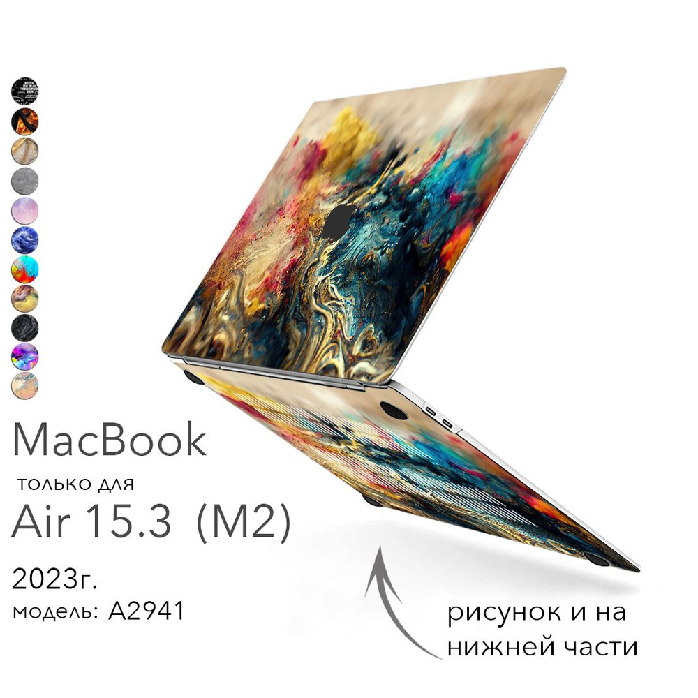 Чехол для MacBook Air 15 inch 2023 года модель A2941 M2 Макбук Аир 15 case накладка для Макбука Эир 15 #1