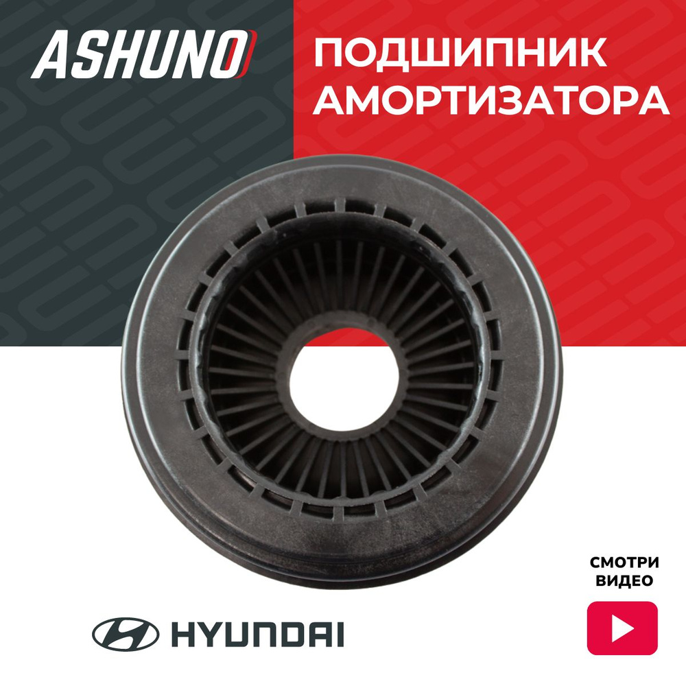 Подшипник опорный передней стойки HYUNDAI Santa Fe 2010- / Хендай Санта Фе / 546122P000  #1