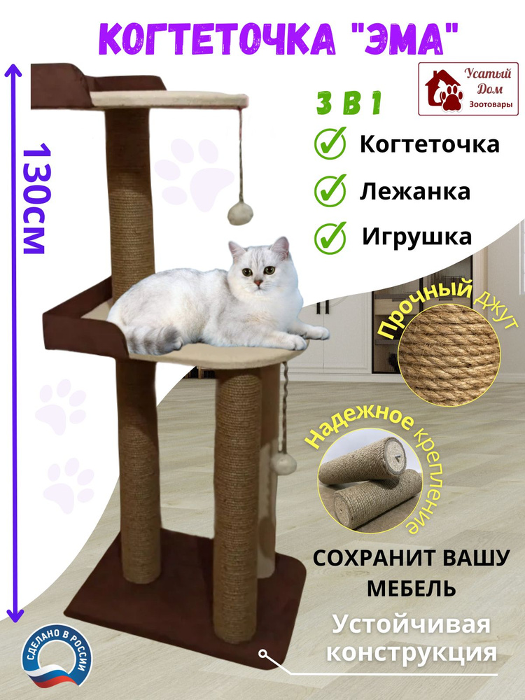 Комплекс для кошек когтеточка напольная #1
