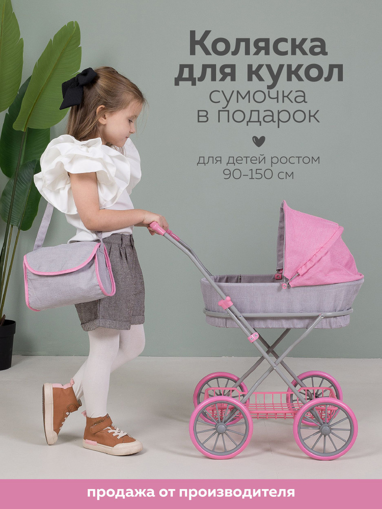 Коляска для кукол с люлькой. Doloni Toys 0121/04