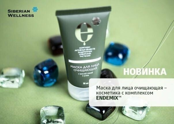 Маска для лица очищающая Косметика с комплексом экстрактов сибирских ...