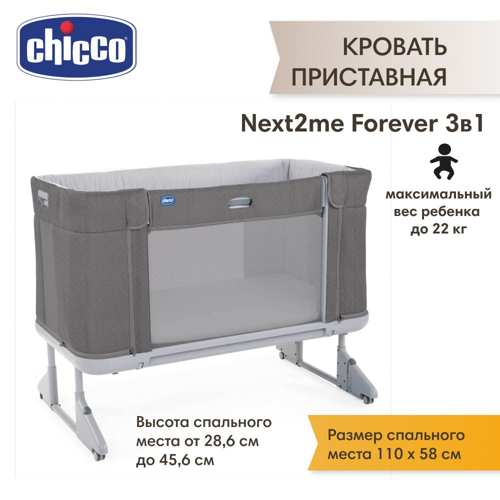 Chicco кровать приставная 3-в-1 Next2me Forever Moon Grey #1