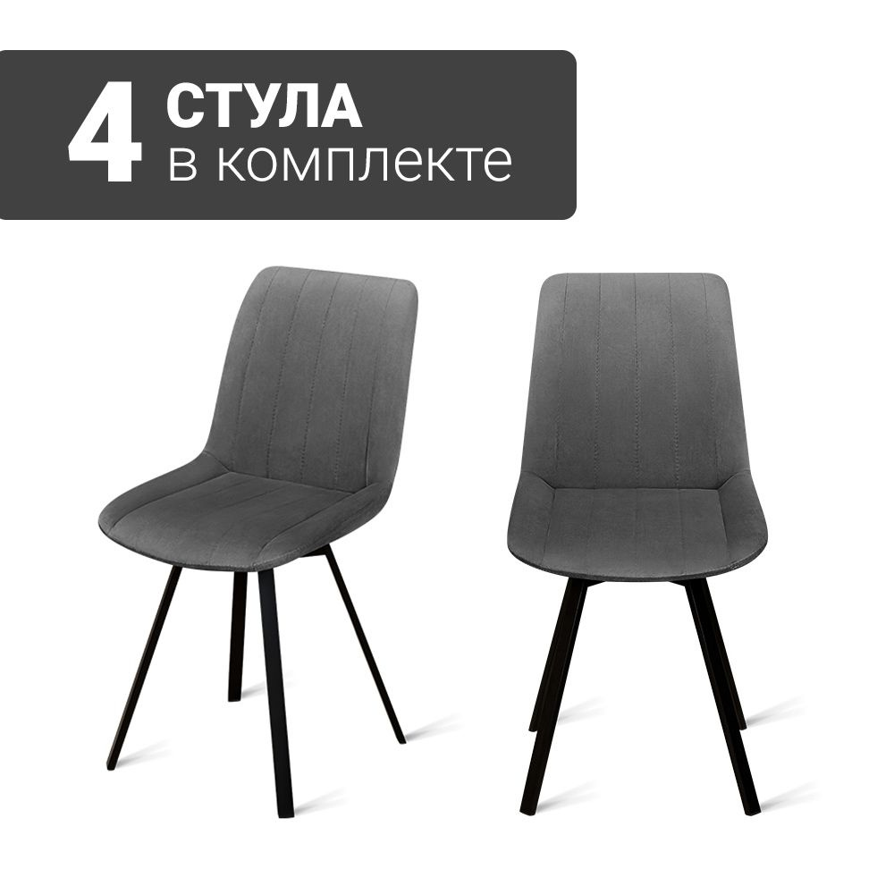 Стул B224-M DARK GREY VL18 BK (4 шт.) с поворотным механизмом для кухни велюр темно-серый, черные ножки, #1