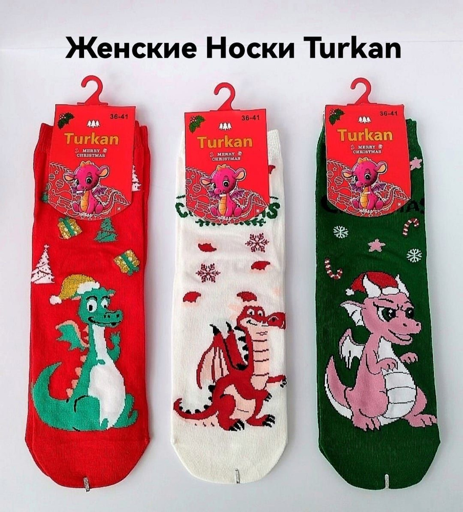 Комплект носков Turkan Новогодняя, 3 пары #1