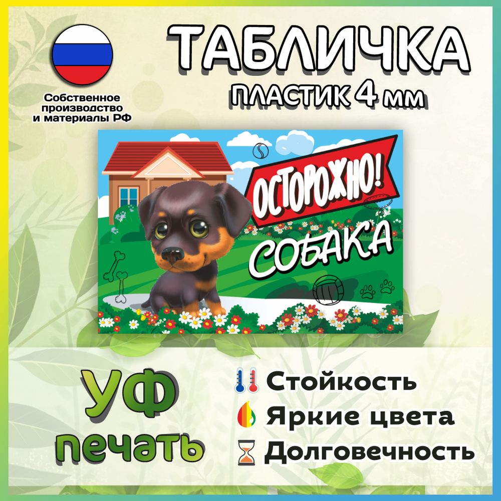 Табличка злая собака №8 30*20см #1