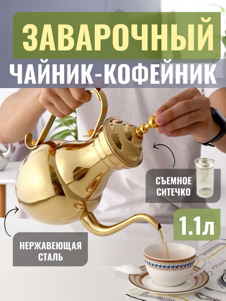 Home TRADE Чайник заварочный, 1100 мл #1