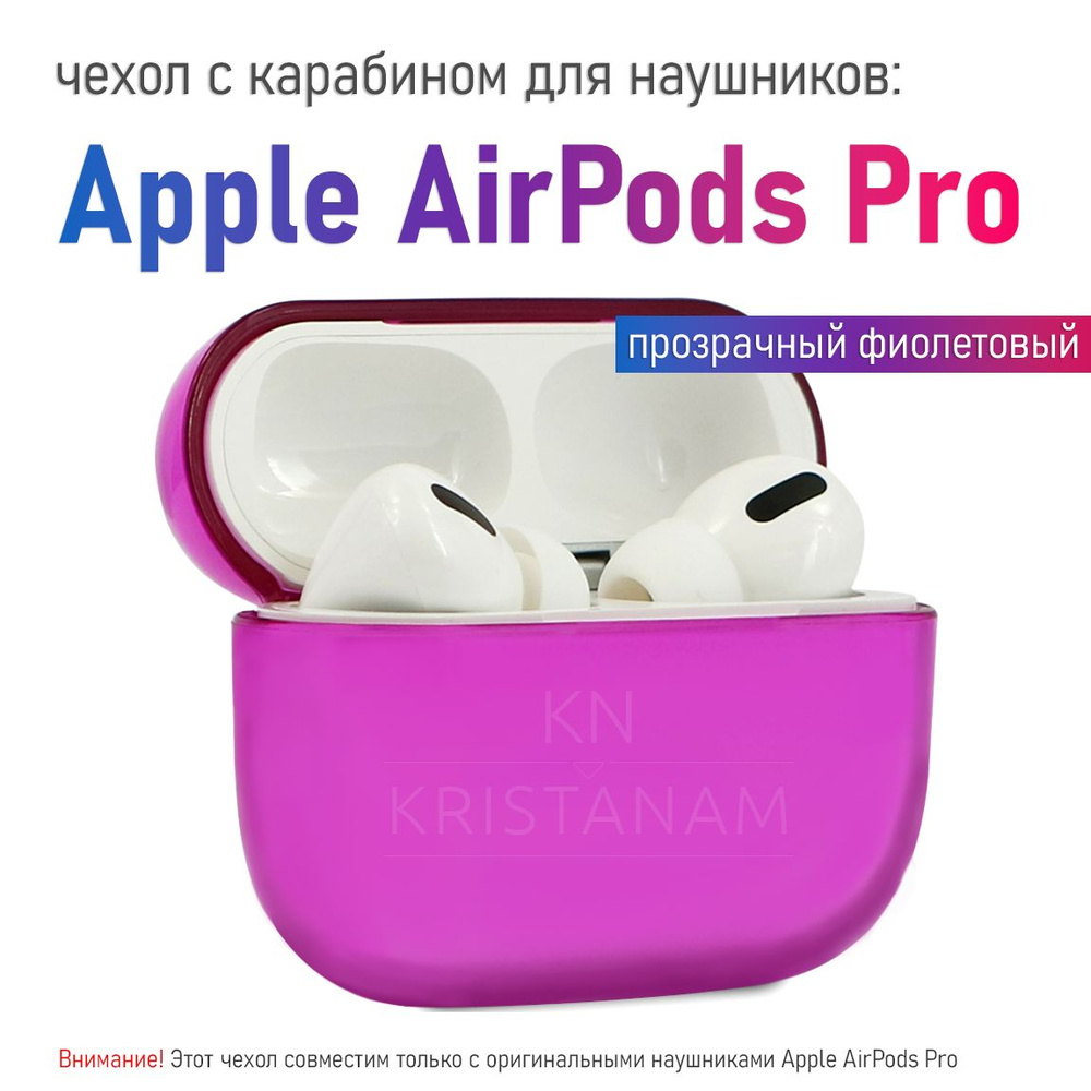 Силиконовый чехол KRISTANAM для наушников Apple AirPods Pro / противоударный чехол для airpods pro / #1