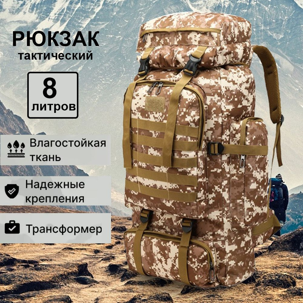 Водонепроницаемый тактический 80 литров мужской рюкзак с эргономичными ...