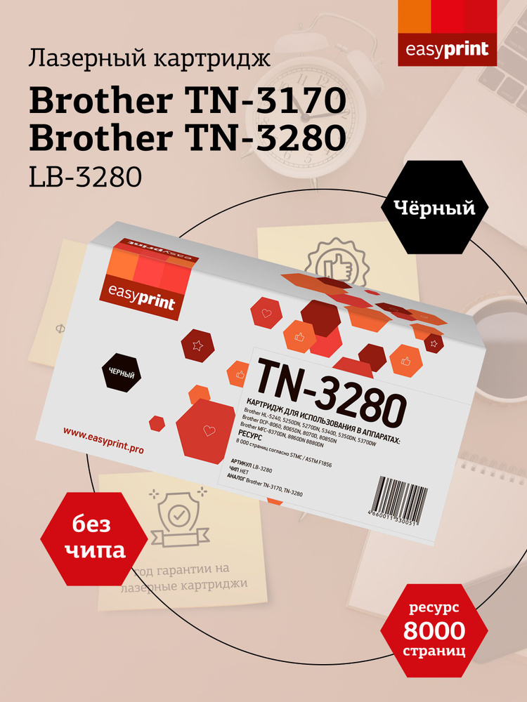 Лазерный картридж EasyPrint LB-3280 (TN-3170, TN-3280) для Brother HL-5240, 5340, DCP-8060, 8860, цвет #1