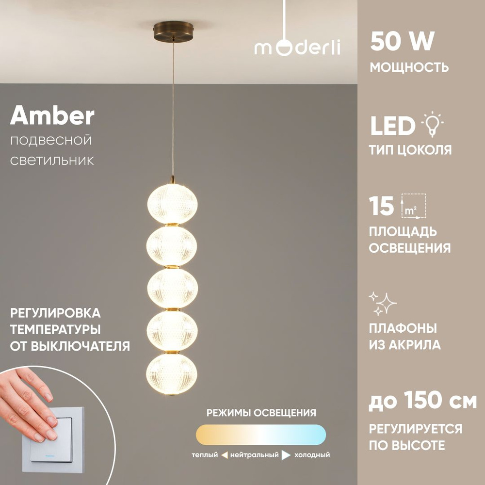 Moderli Подвесной светильник, LED, 50 Вт #1