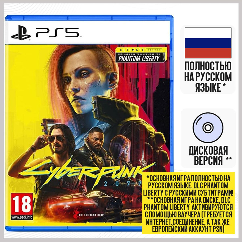 Игра Cyberpunk 2077_PlayStation 5 (PlayStation 5, Русская версия) купить по  низкой цене с доставкой в интернет-магазине OZON (1345904348)