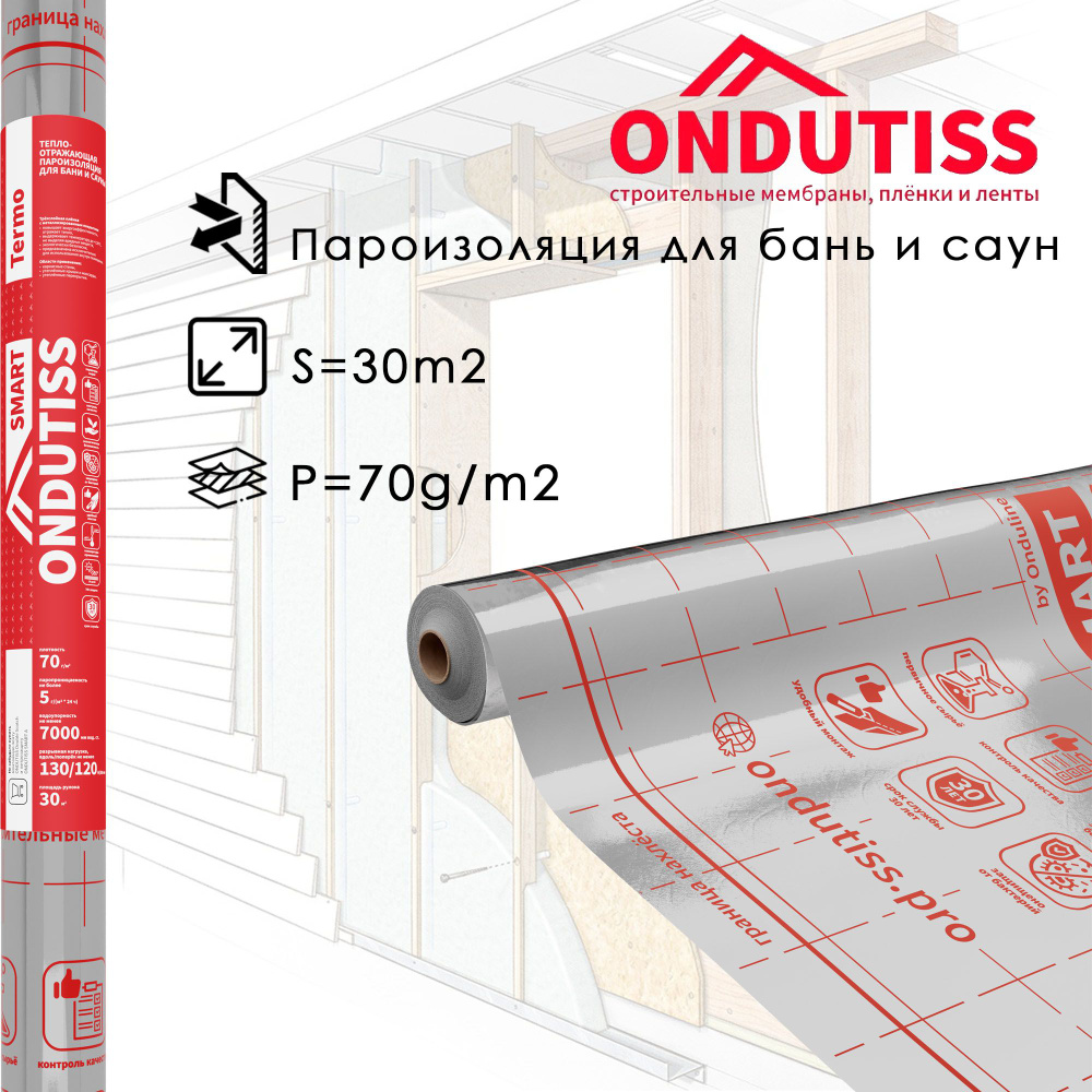 Пароизоляция ONDUTISS SMART Termo 30 м2 #1