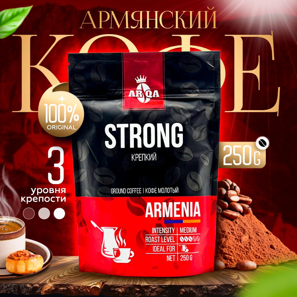Кофе молотый ARQA Strong Coffee / 250 гр #1